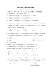 2021江苏省启东中学高三上学期期初考试物理PDF版含答案