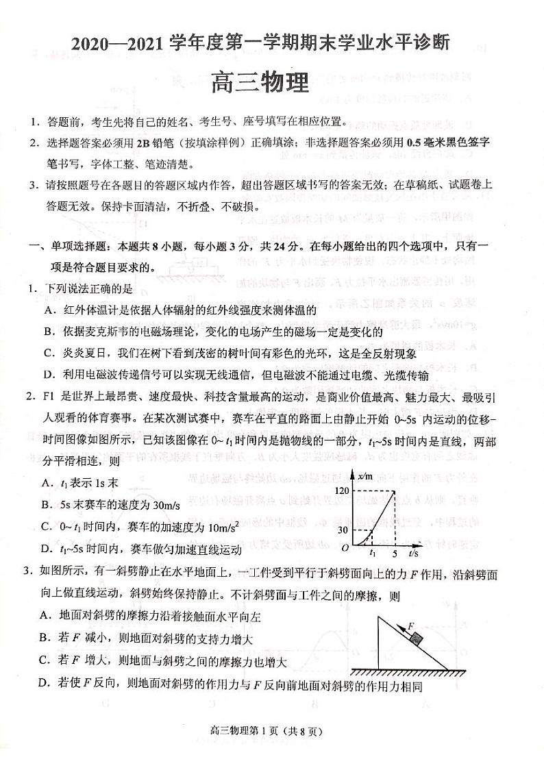 2021烟台高三上学期期末考试物理试题扫描版含答案01