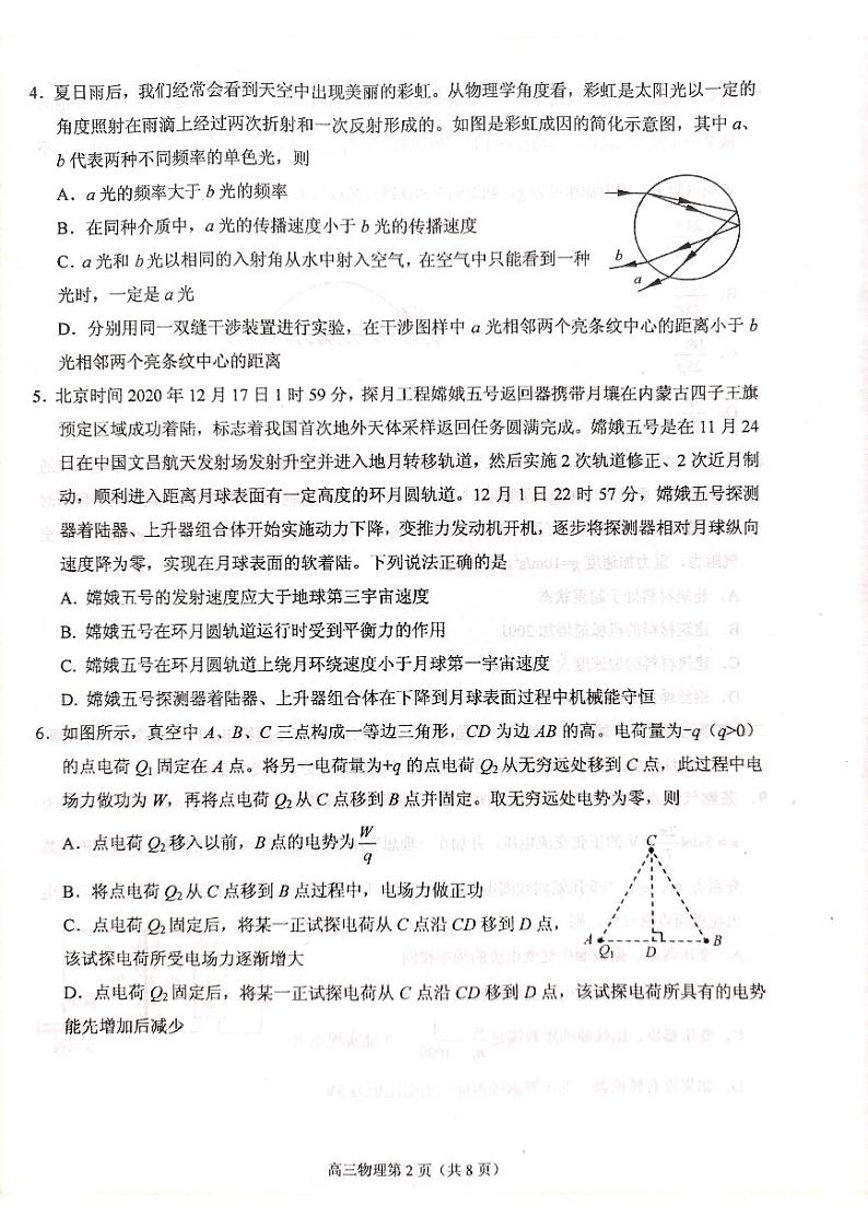 2021烟台高三上学期期末考试物理试题扫描版含答案02
