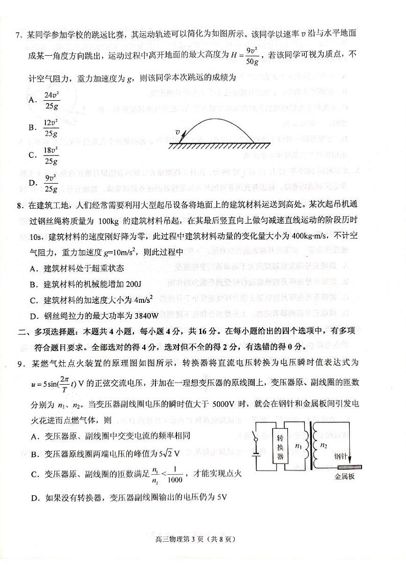 2021烟台高三上学期期末考试物理试题扫描版含答案03
