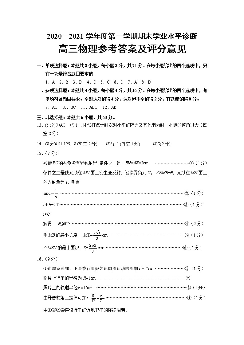 2021烟台高三上学期期末考试物理试题扫描版含答案01