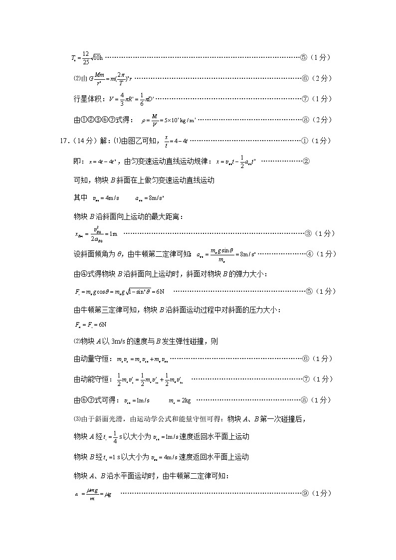 2021烟台高三上学期期末考试物理试题扫描版含答案02