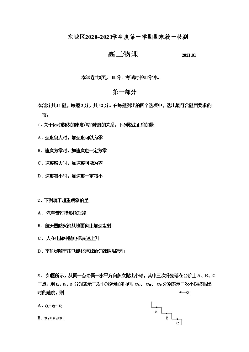 2021北京东城区高三上学期期末考试物理试题含答案01