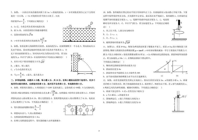 2021聊城一中高三下学期地区联考模拟试题物理PDF版含答案02