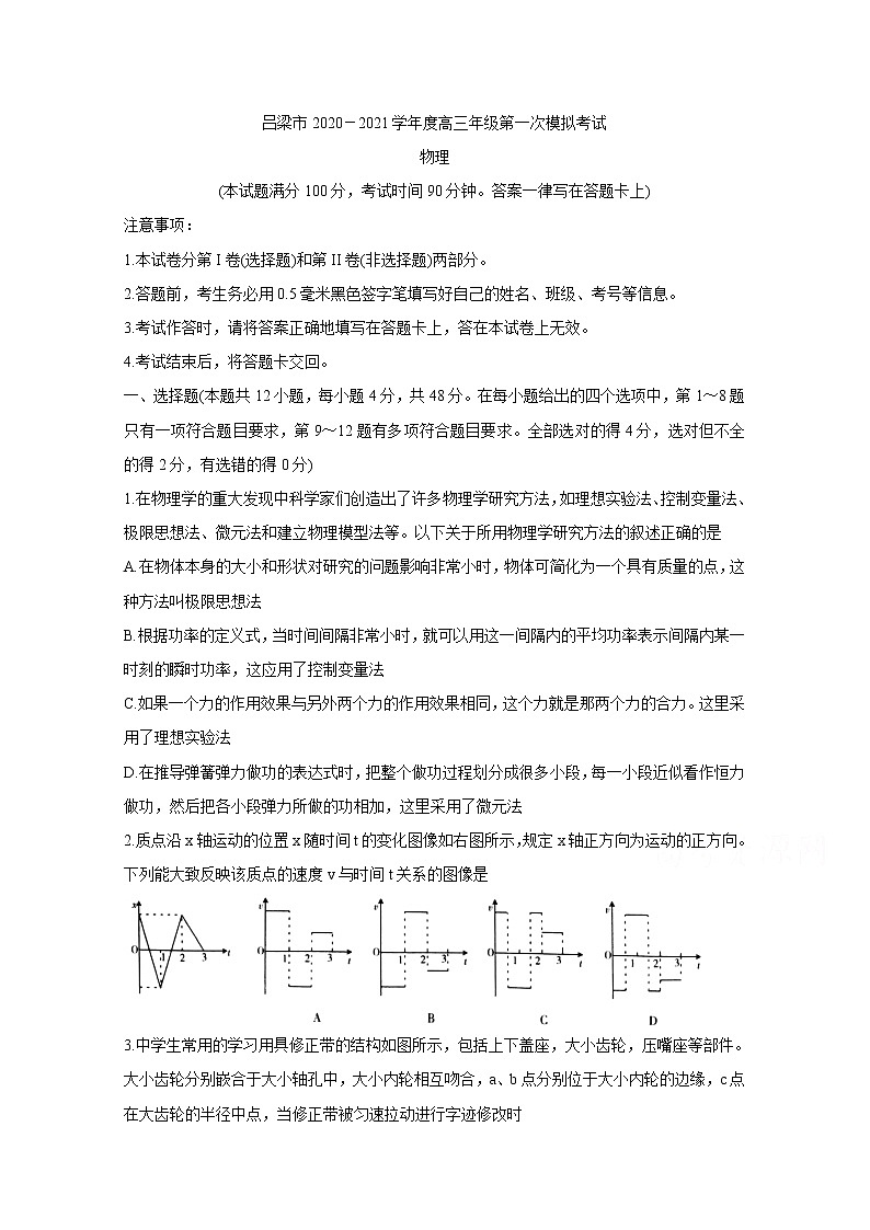 2021吕梁高三上学期第一次模拟考试物理含答案第1页