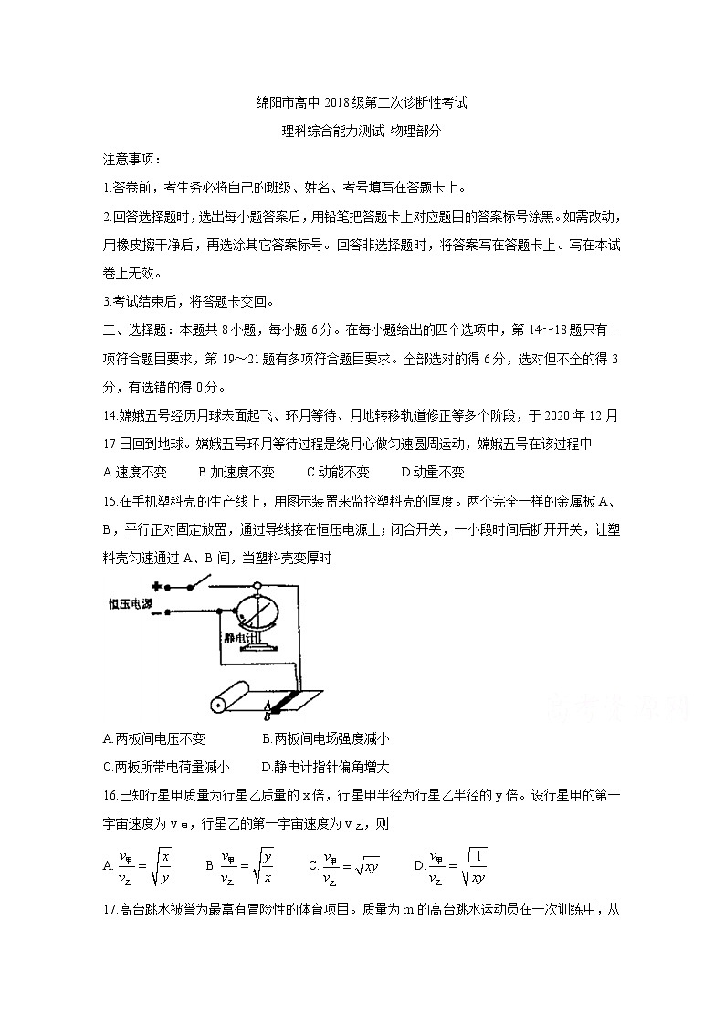 2021绵阳高三上学期第二次诊断性考试物理含答案第1页