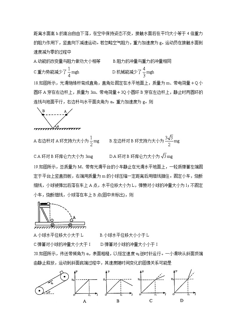 2021绵阳高三上学期第二次诊断性考试物理含答案第2页