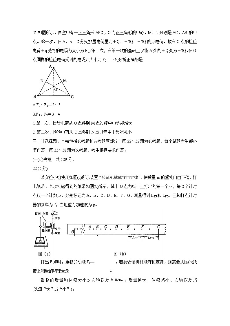 2021绵阳高三上学期第二次诊断性考试物理含答案第3页