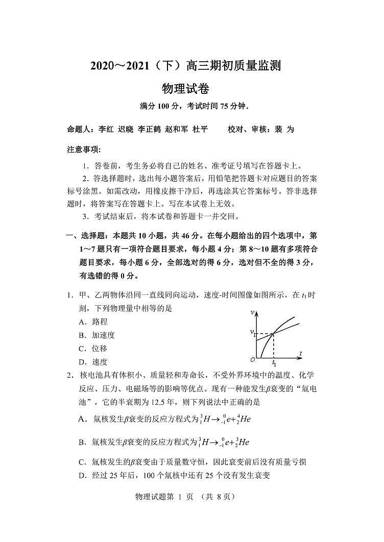 物理试题第1页