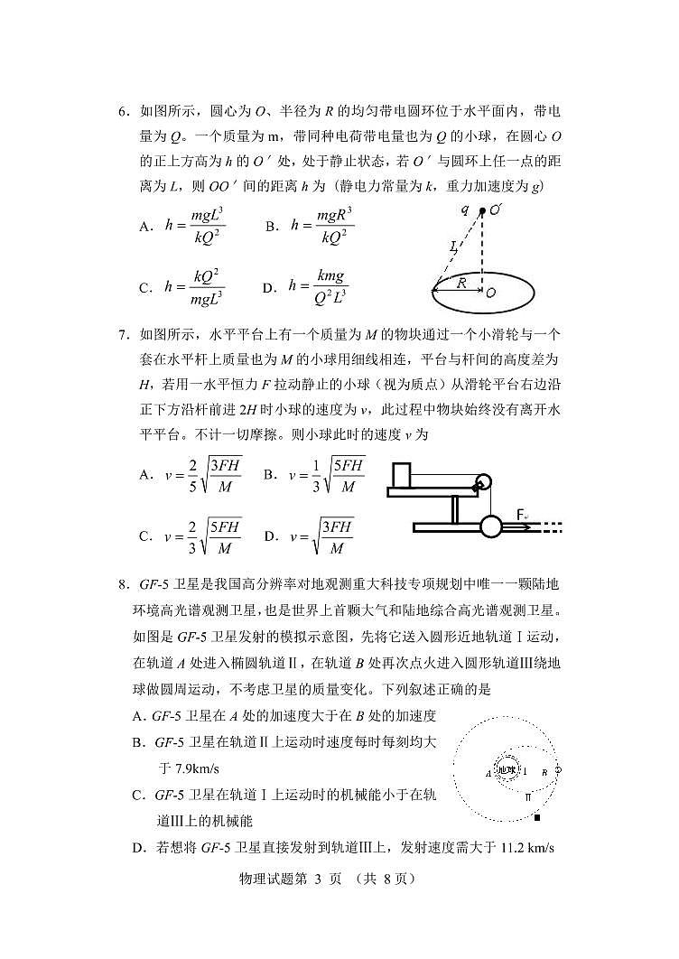 物理试题第3页
