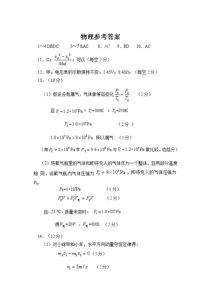 物理答案第1页
