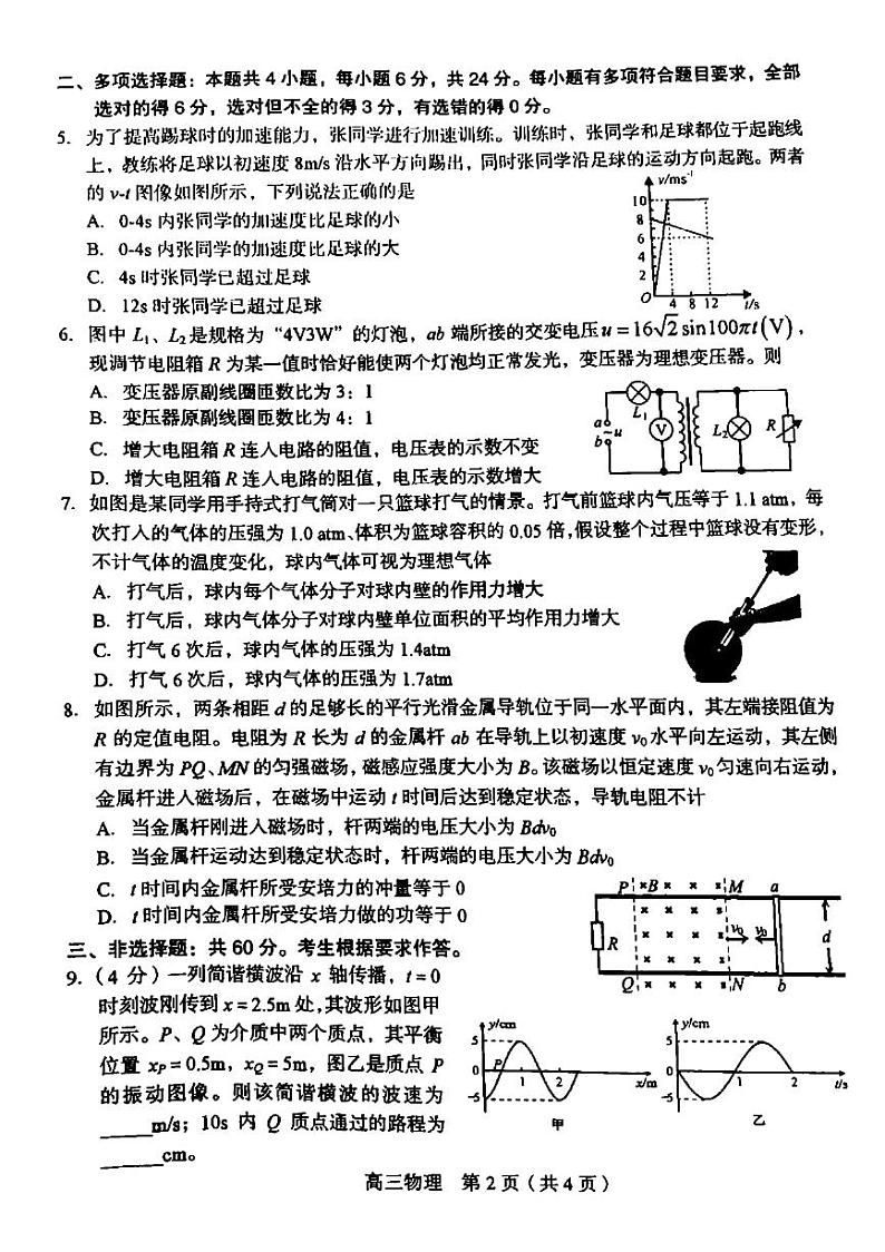 福建省龙岩市2021届高三3月第一次教学质量检测物理试题 图片版 第2页
