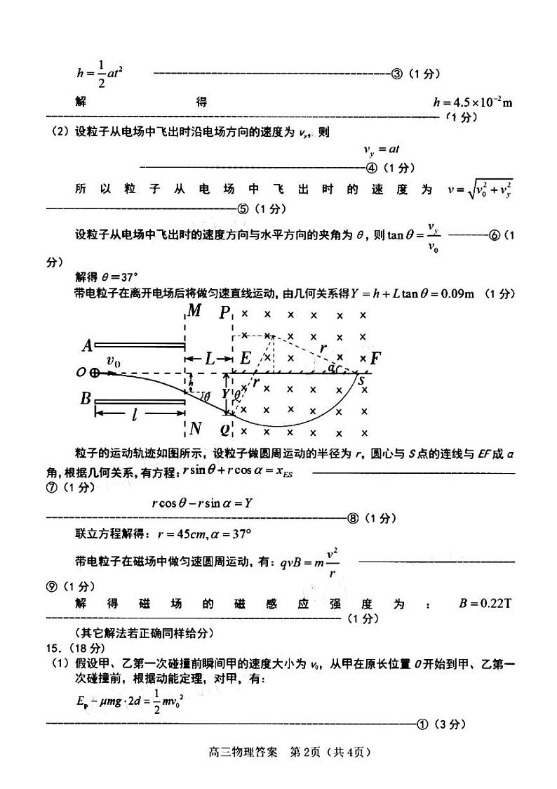 龙岩物理答案第2页