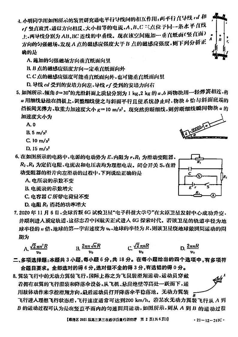 2021佛山顺德区高三第三次教学质量检测物理试题图片版含答案第2页
