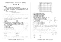 2021辽宁省百师联盟高三下学期一轮复习联考（五）物理试题（新高考I卷）PDF版含答案