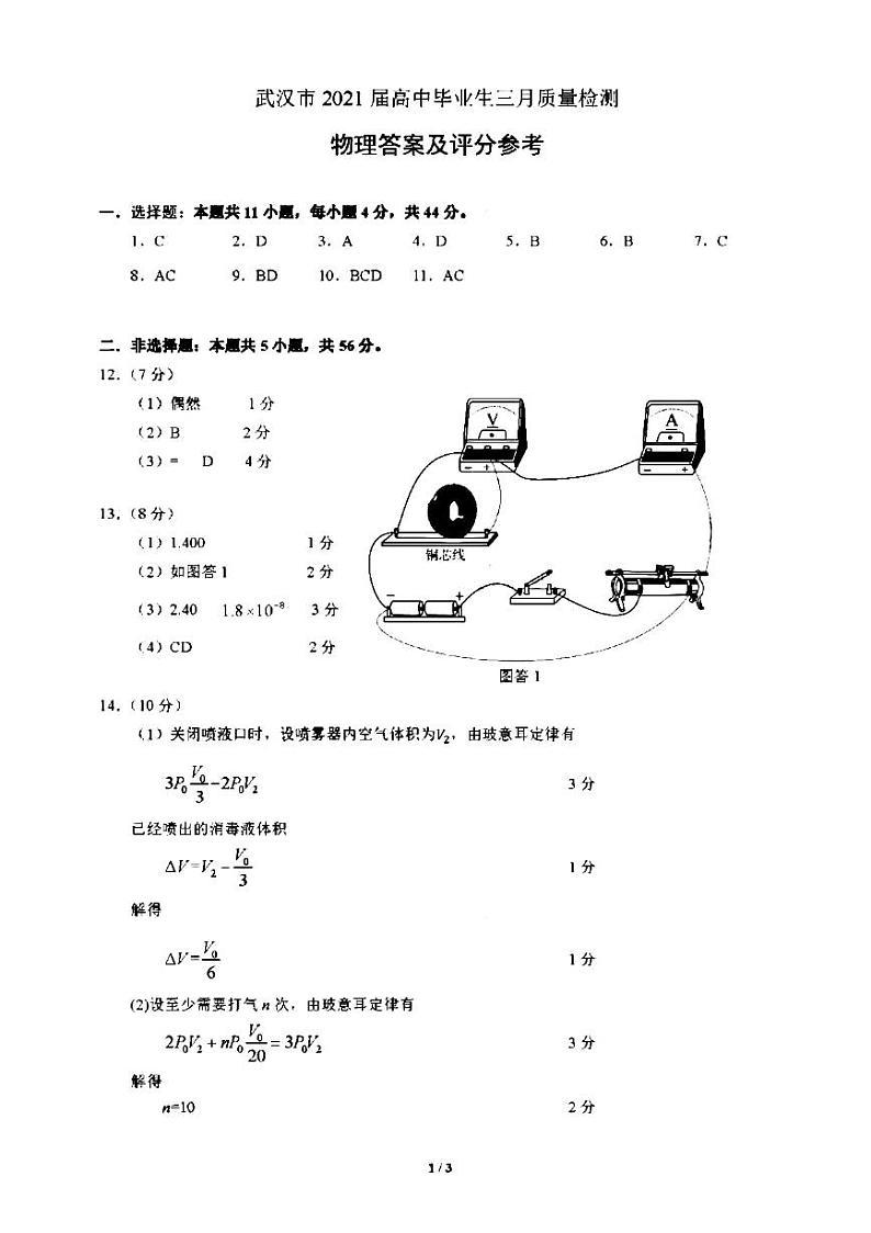 武汉3月物理答案第1页