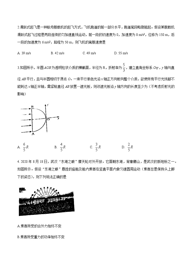湖北省武汉市2021届高三3月质量检测物理试题(无答案)第2页