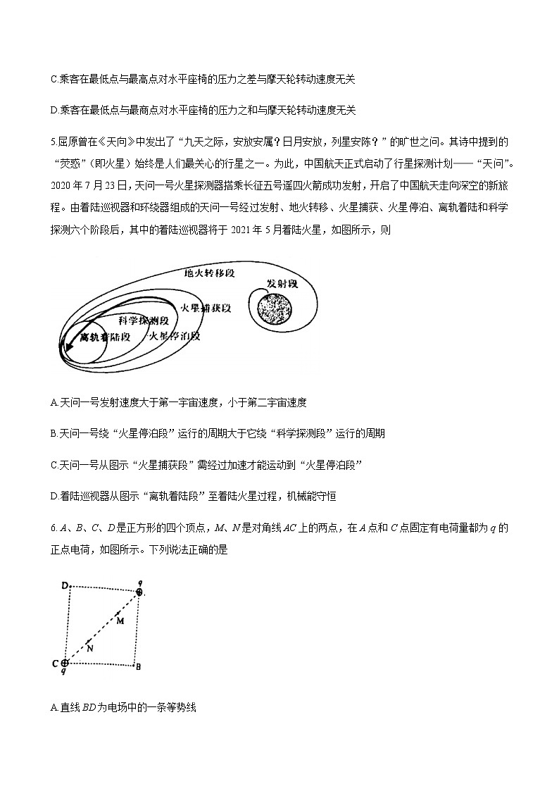 湖北省武汉市2021届高三3月质量检测物理试题(无答案)第3页