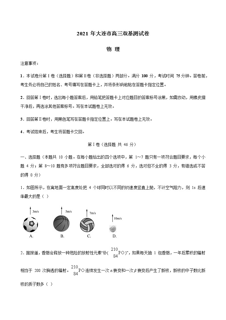 2021大连（金普新区）高三下学期双基测试物理试题含答案第1页