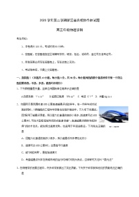 2021浙江省名校协作体高三下学期2月开学联考物理试题含答案