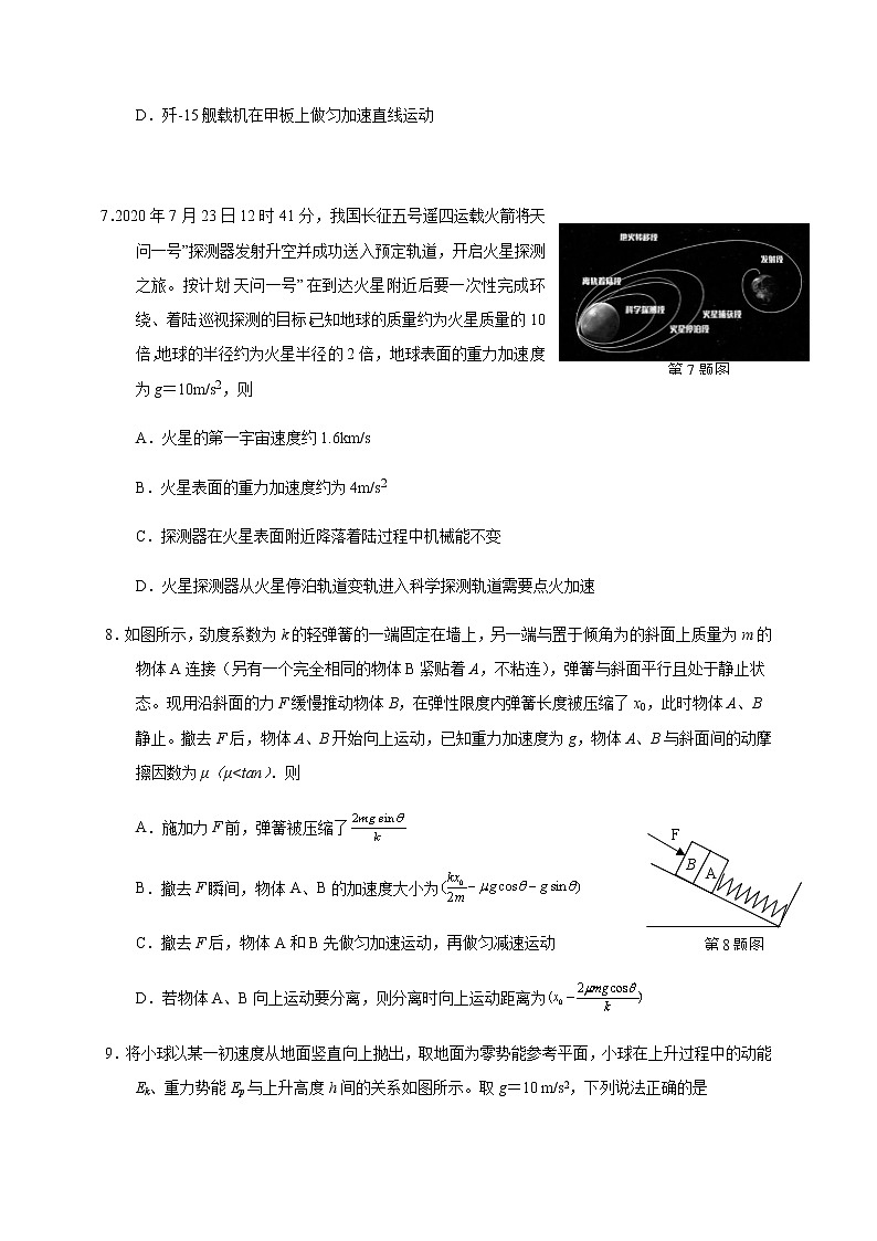2021浙江省名校协作体高三下学期2月开学联考物理试题含答案03
