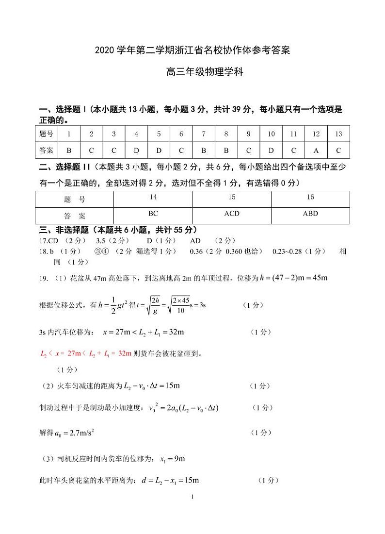 2021浙江省名校协作体高三下学期2月开学联考物理试题含答案01