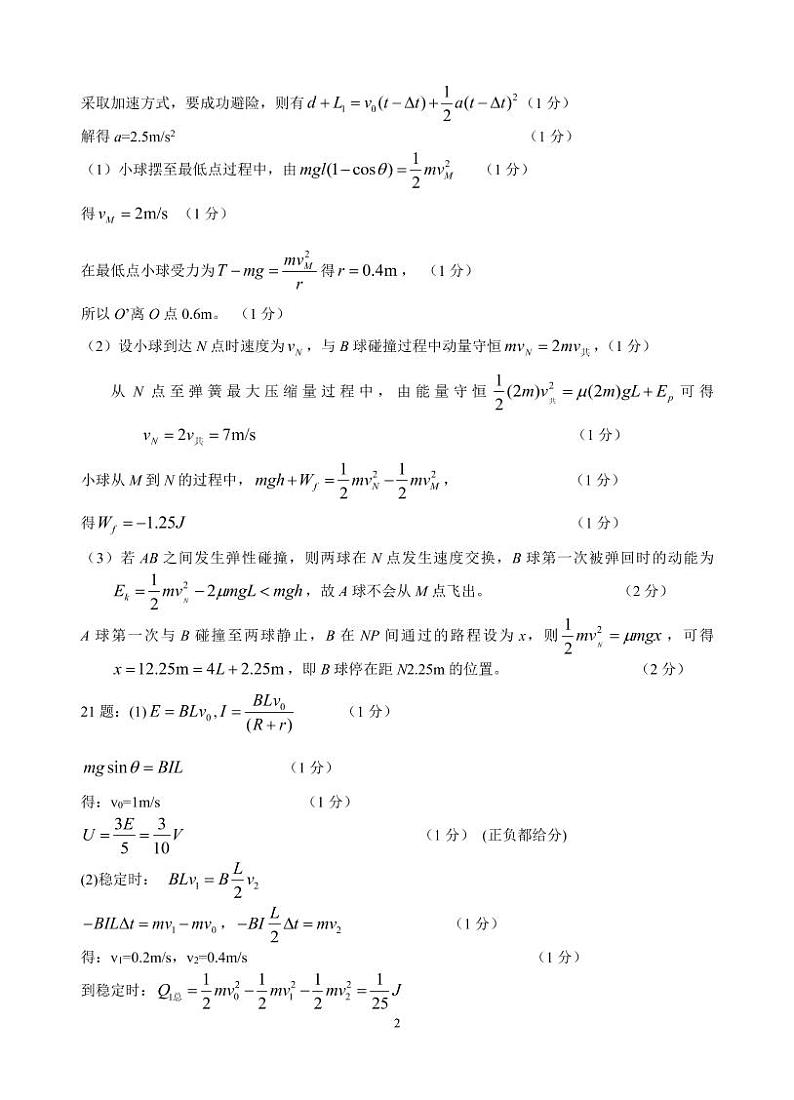 2021浙江省名校协作体高三下学期2月开学联考物理试题含答案02