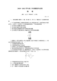 2021苏州高三下学期期初模拟考试（2月）物理含答案