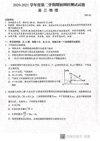 2021扬州高三下学期期初调研测试物理试题图片版缺答案