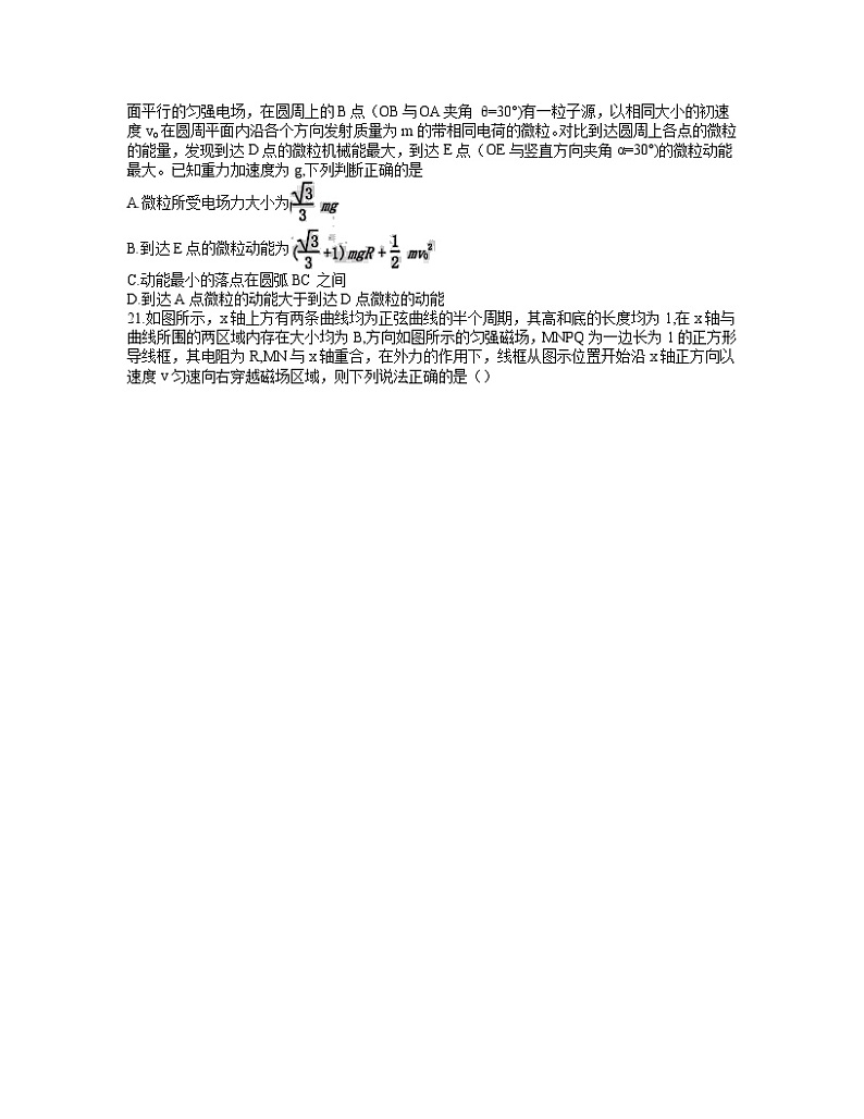 2021重点中学协作体（南昌二中、九江一中等）高三下学期第一次联考理综物理试题含答案第2页