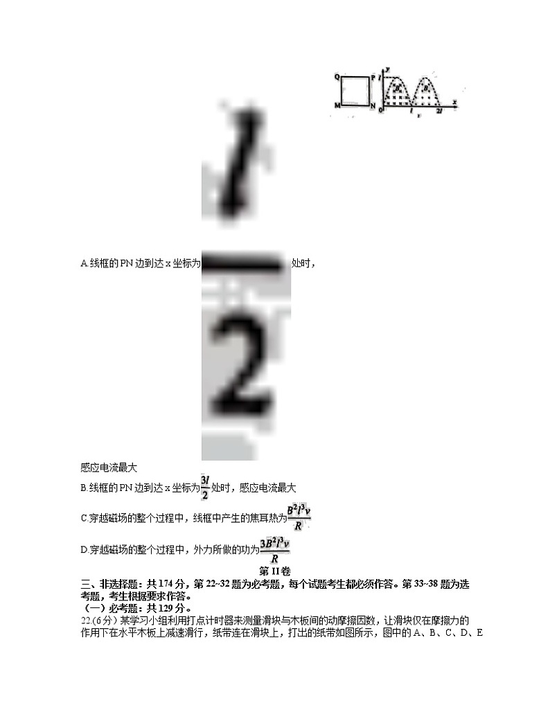 2021重点中学协作体（南昌二中、九江一中等）高三下学期第一次联考理综物理试题含答案第3页