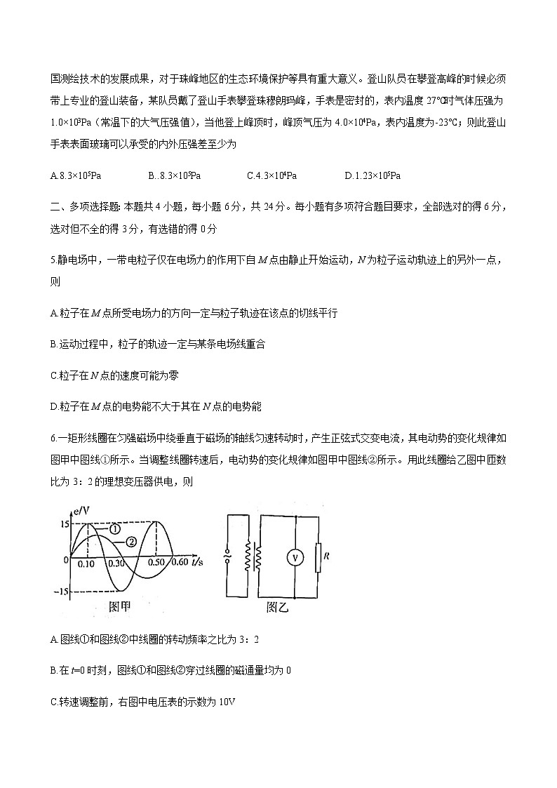 2021福建省、山东省名校联盟优质校高三下学期2月大联考物理试题含答案03