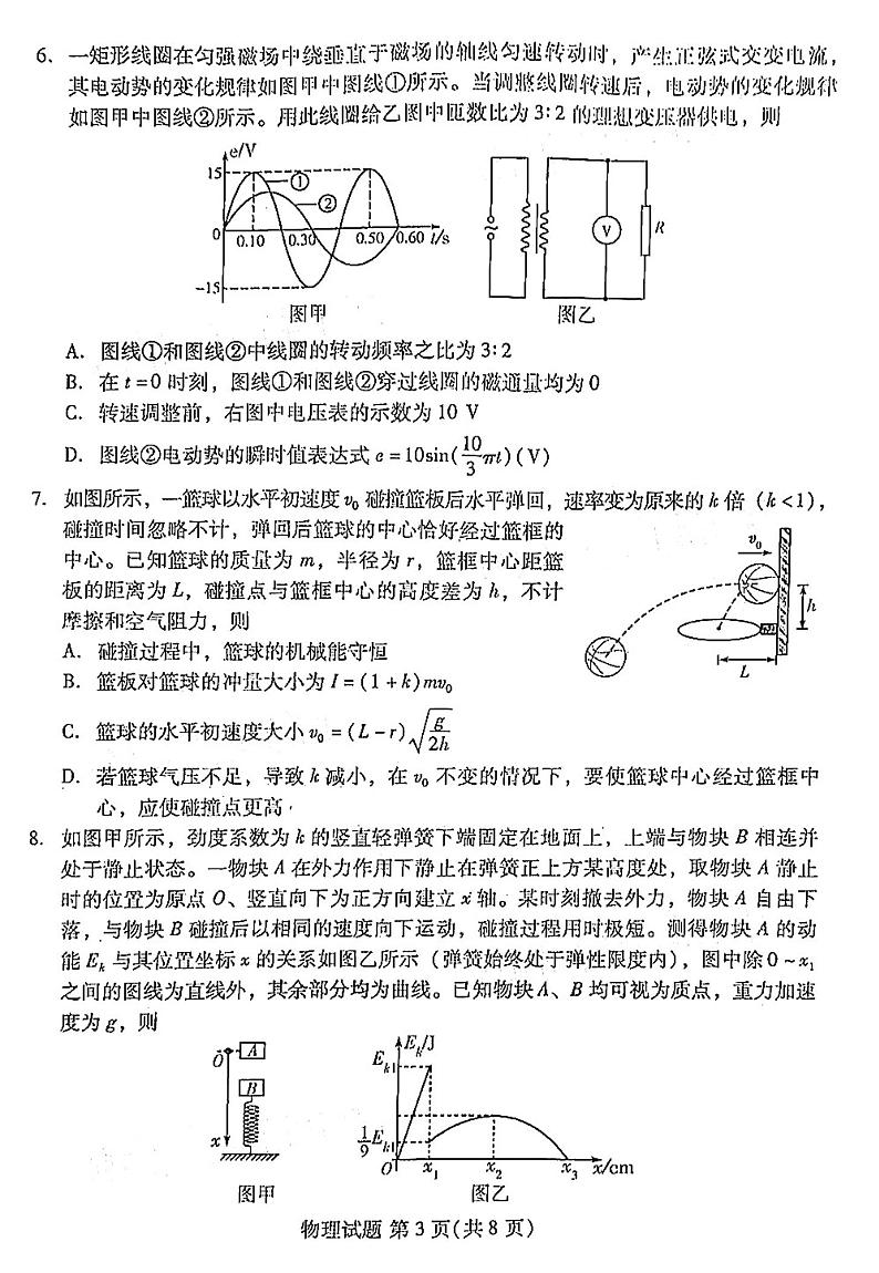 2021福建省、山东省名校联盟优质校高三下学期2月大联考物理试题扫描版含答案第3页
