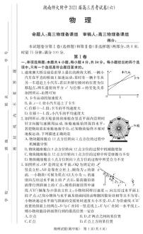 2021湖南师大附中高三月考（六）物理试卷PDF版含答案