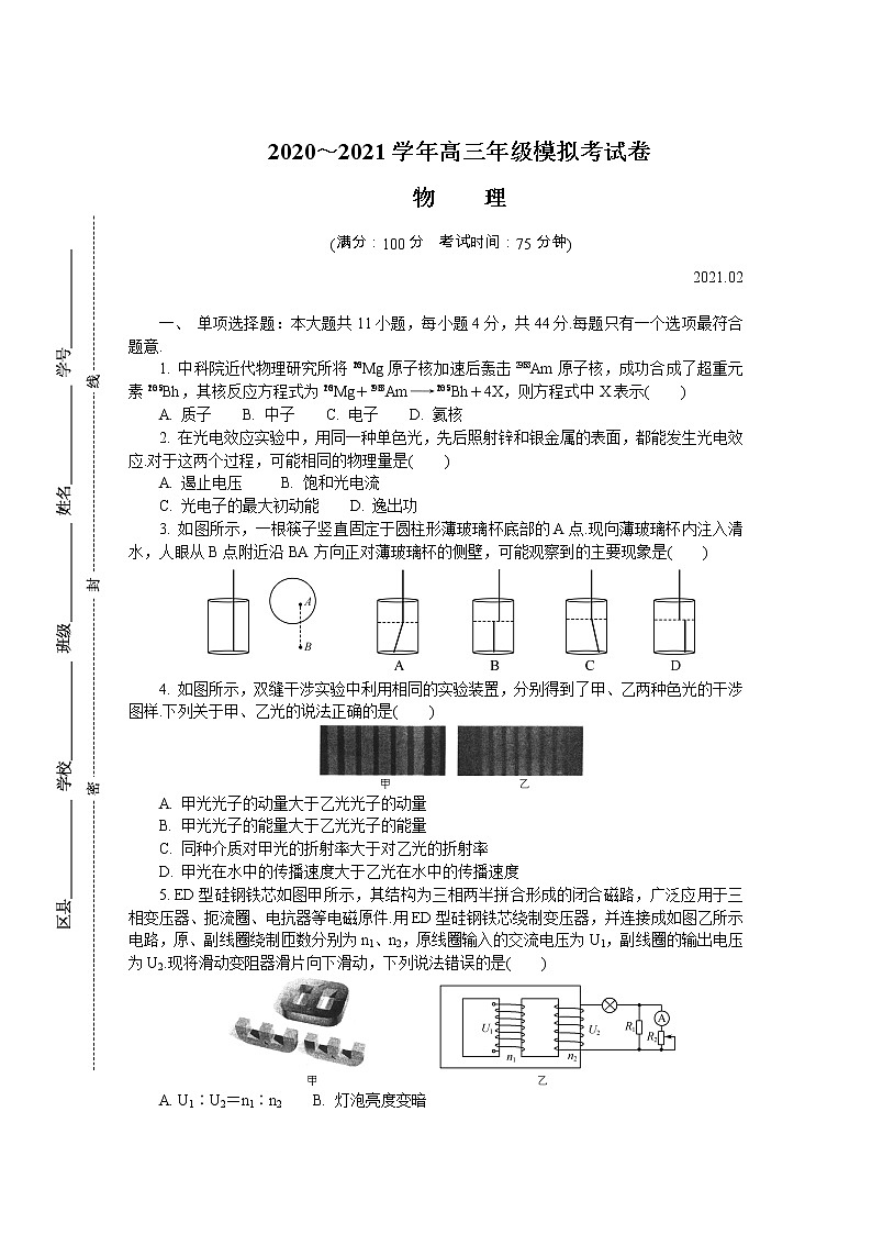 2021如皋高三上学期期末考试物理含答案第1页