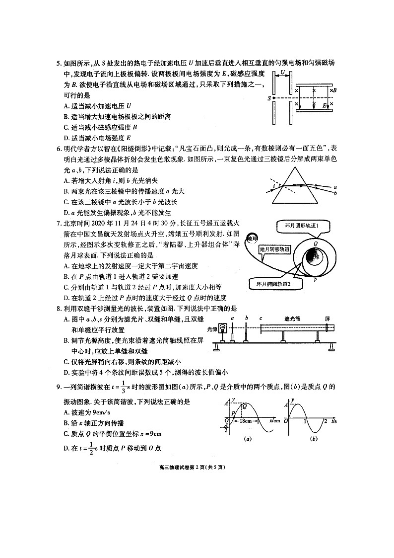 2021无锡高三下学期开学教学质量检测物理试题扫描版含答案第2页
