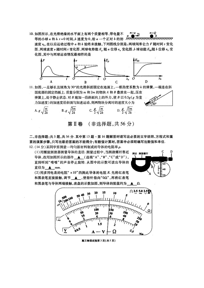 2021无锡高三下学期开学教学质量检测物理试题扫描版含答案第3页