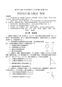 2021南阳高三上期期终质量评估理科综合物理试题含答案