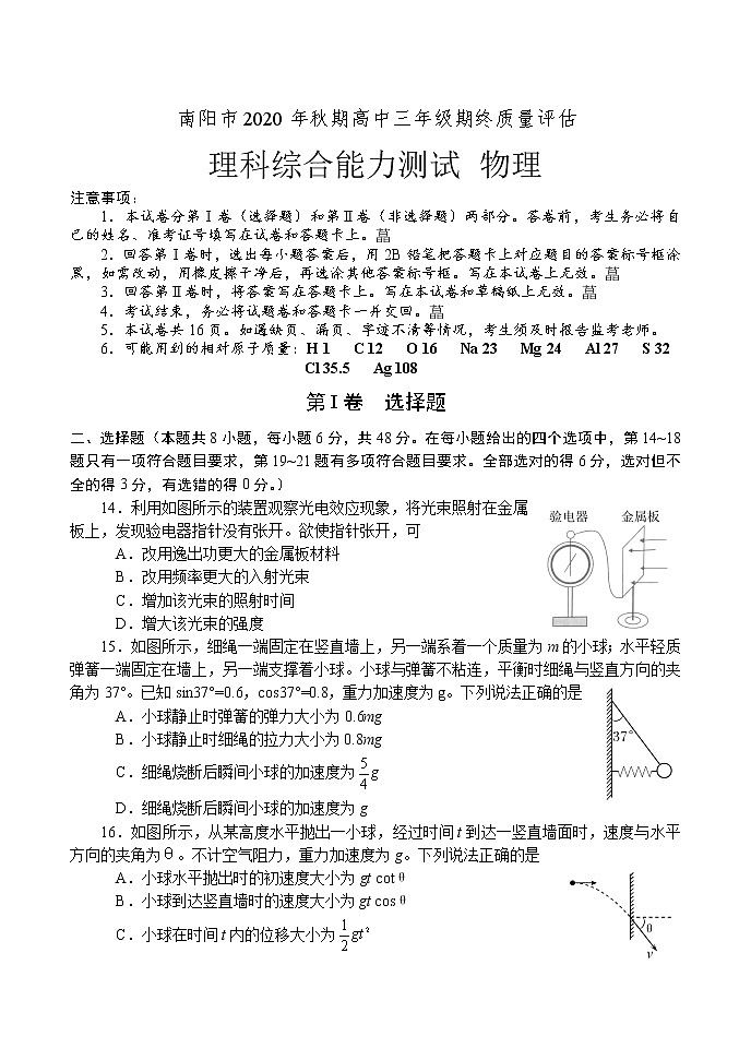 2021南阳高三上期期终质量评估理科综合物理试题含答案第1页