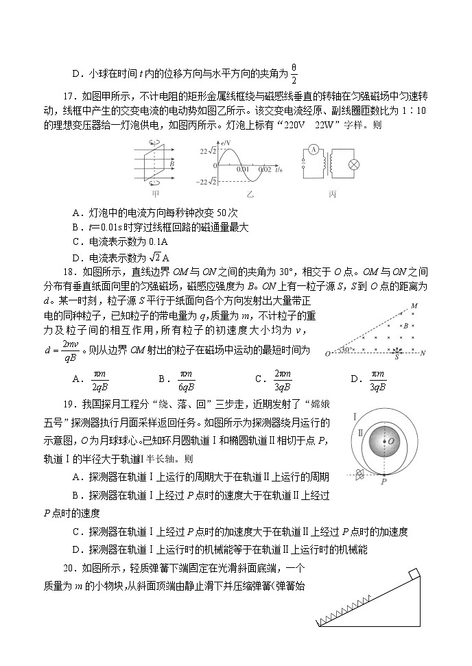 2021南阳高三上期期终质量评估理科综合物理试题含答案第2页