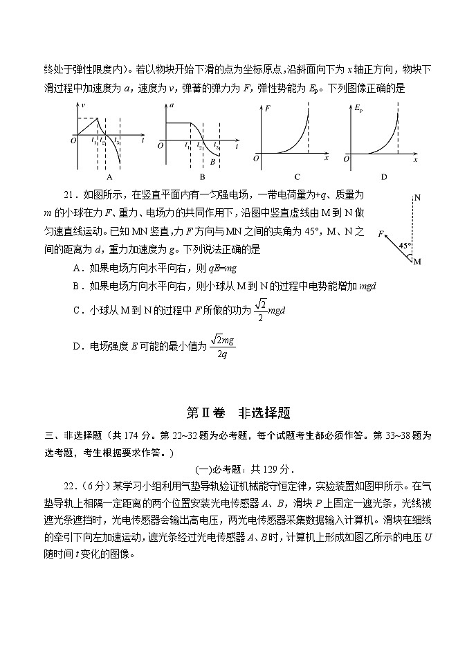 2021南阳高三上期期终质量评估理科综合物理试题含答案第3页