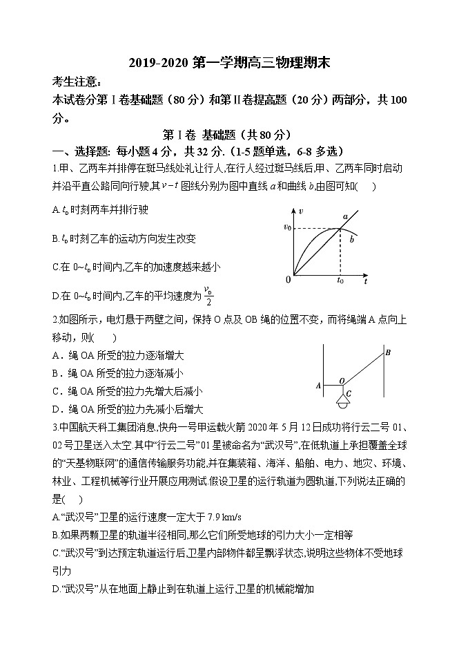 2021天津静海区一中高三上学期期末考试物理试题含答案01