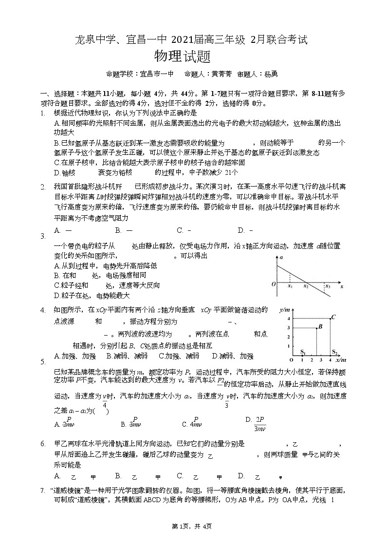 2021龙泉中学、宜昌一中高三年级2月联合考试物理试题含答案01