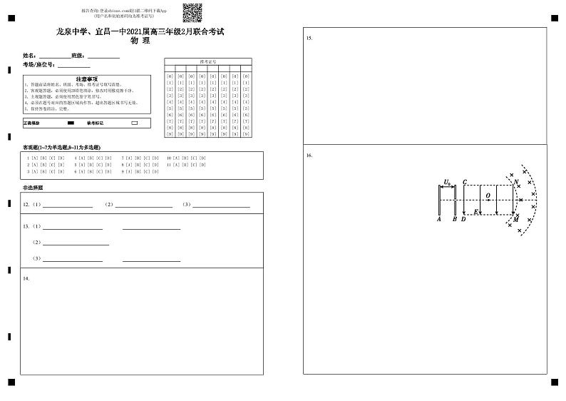 2021龙泉中学、宜昌一中高三年级2月联合考试物理试题含答案01