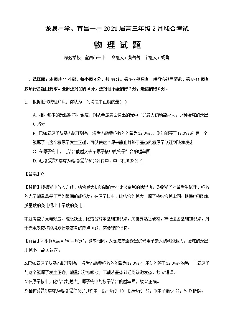 2021龙泉中学、宜昌一中高三年级2月联合考试物理试题含答案01