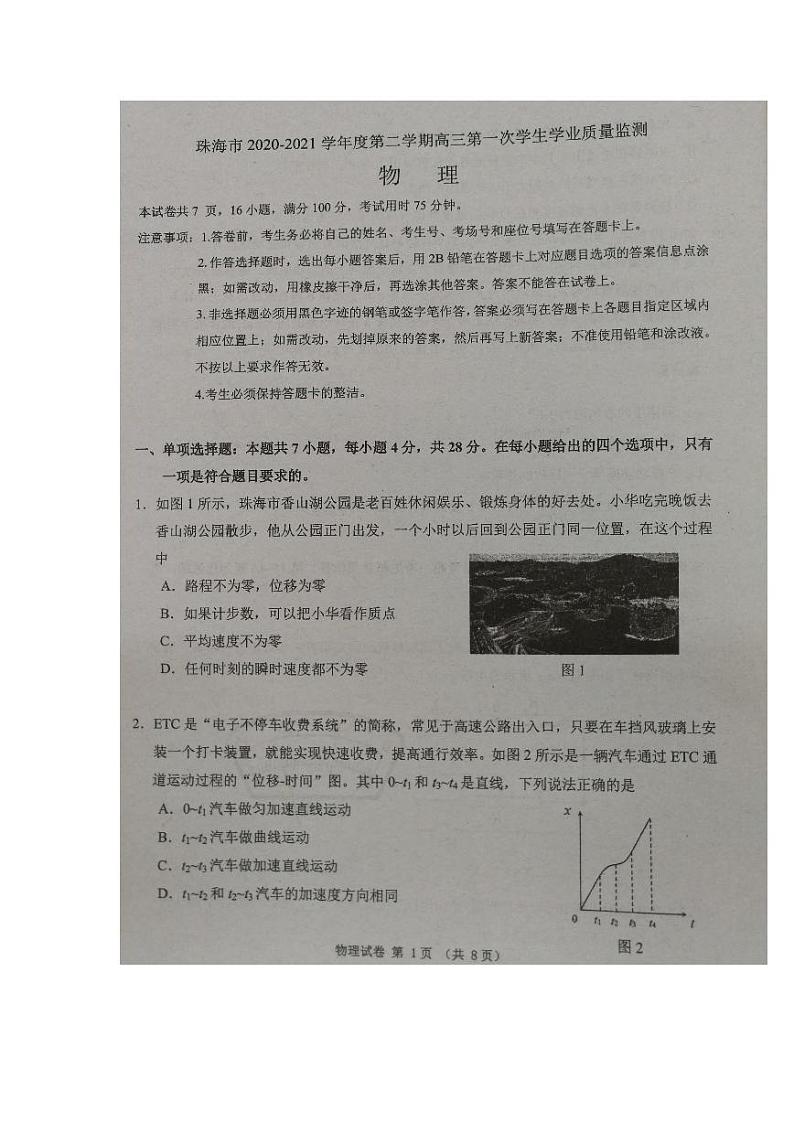 2021珠海高三下学期第一次学业质量检测（一模）物理试题图片版含答案01