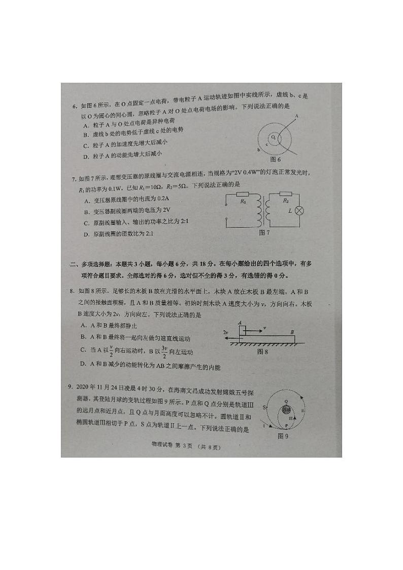 2021珠海高三下学期第一次学业质量检测（一模）物理试题图片版含答案03