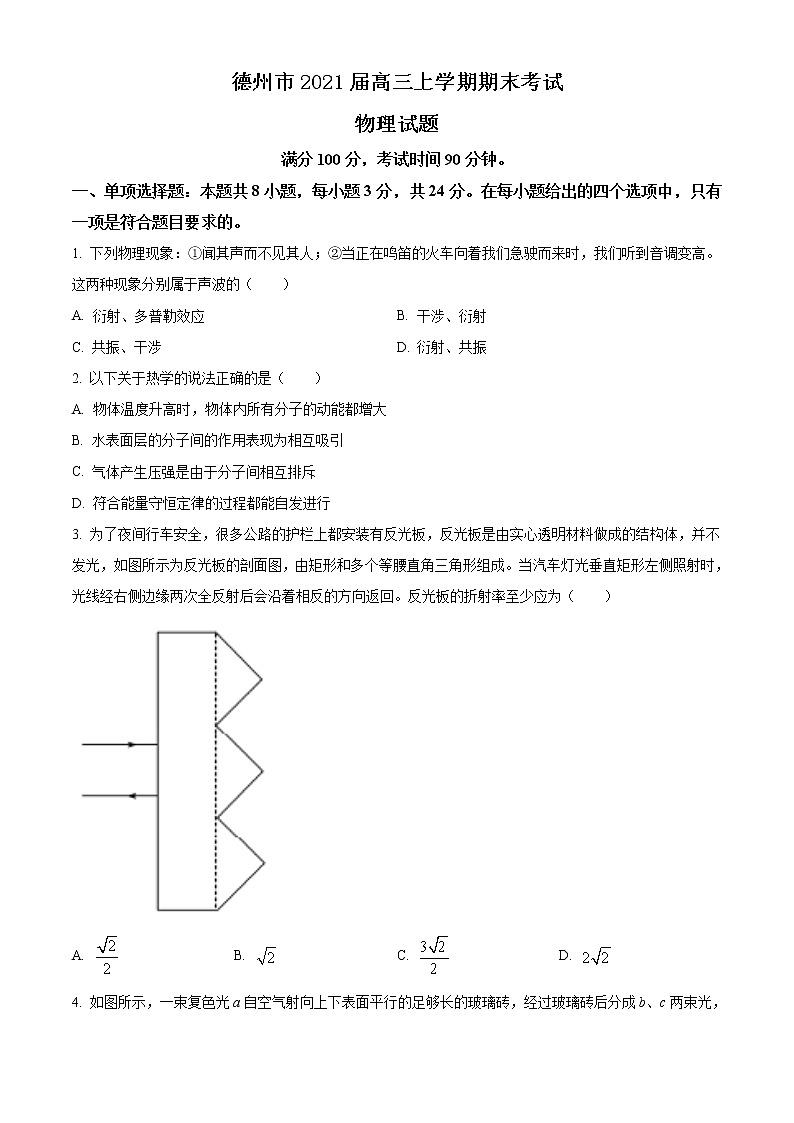 2021德州高三上学期期末考试物理试题含答案01