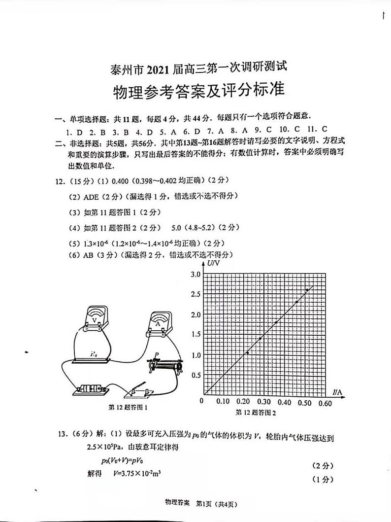 2021南通、徐州、宿迁、淮安、泰州、镇江六联考高三下学期第一次调研考试物理试题图片版含答案01