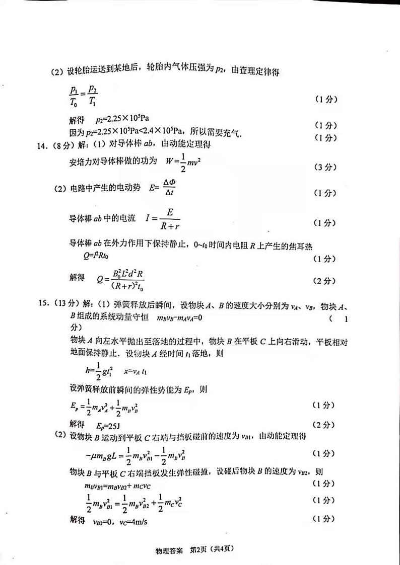 2021南通、徐州、宿迁、淮安、泰州、镇江六联考高三下学期第一次调研考试物理试题图片版含答案02
